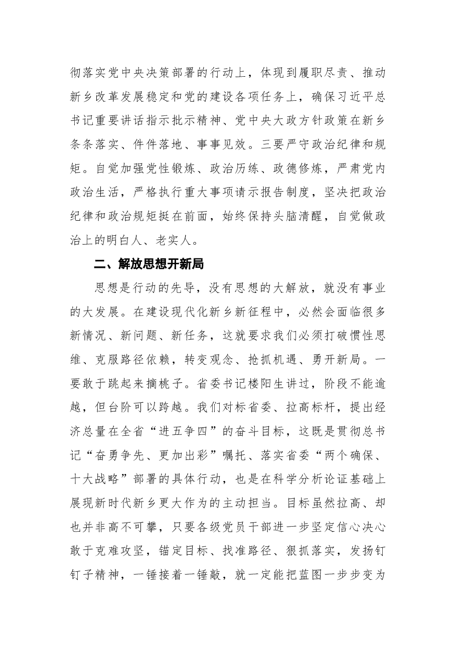 在中共新乡市委第十二届一次全会上的讲话.docx,第3页预览