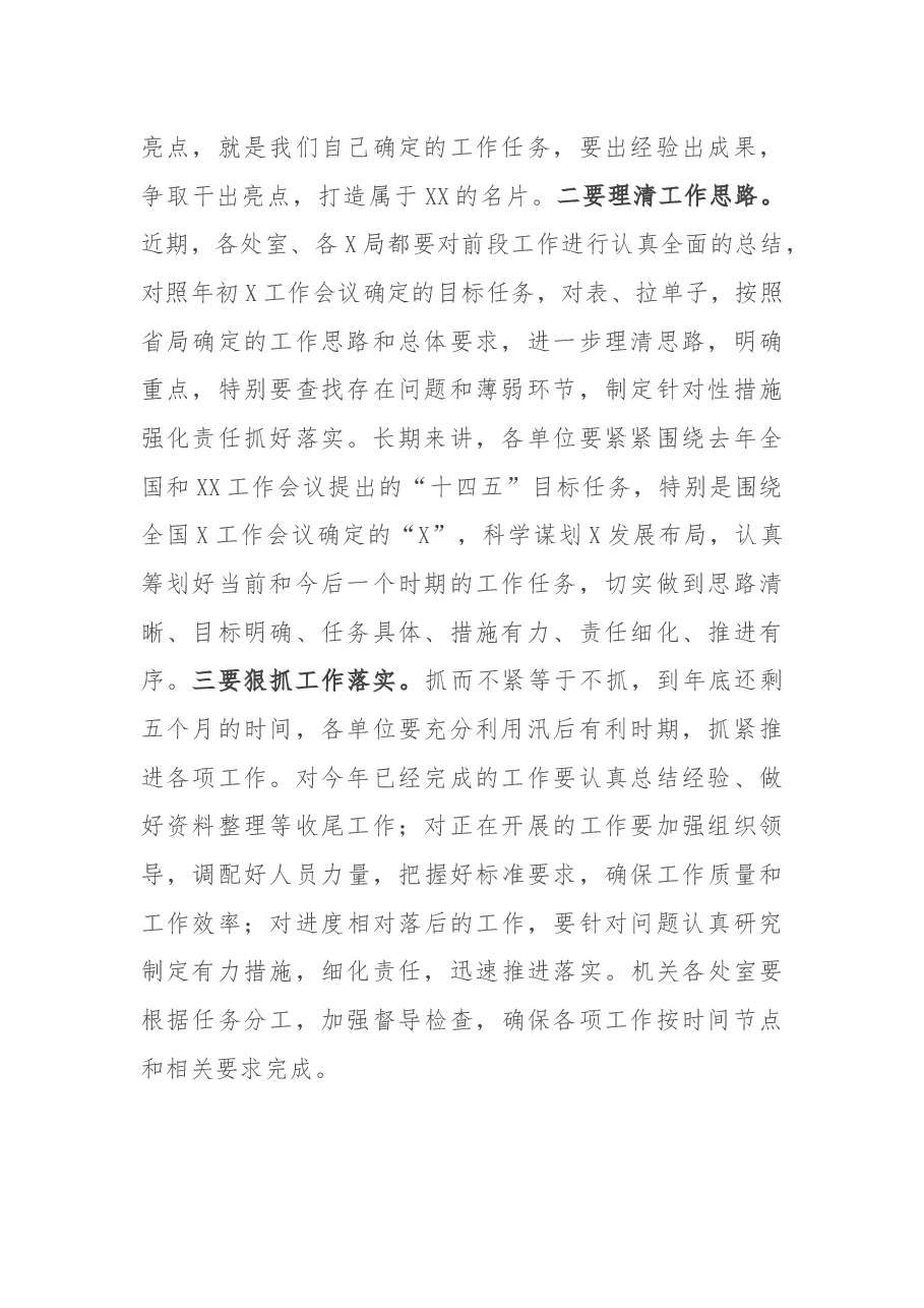 在X局下半年工作推进会议上的讲话.docx,第2页预览