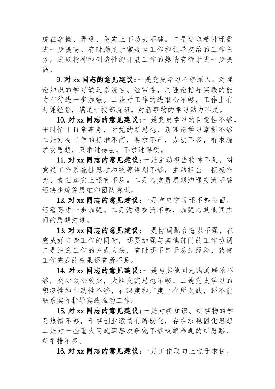 党史学习教育组织生活会批评与相互批评意见汇编.docx,第3页预览