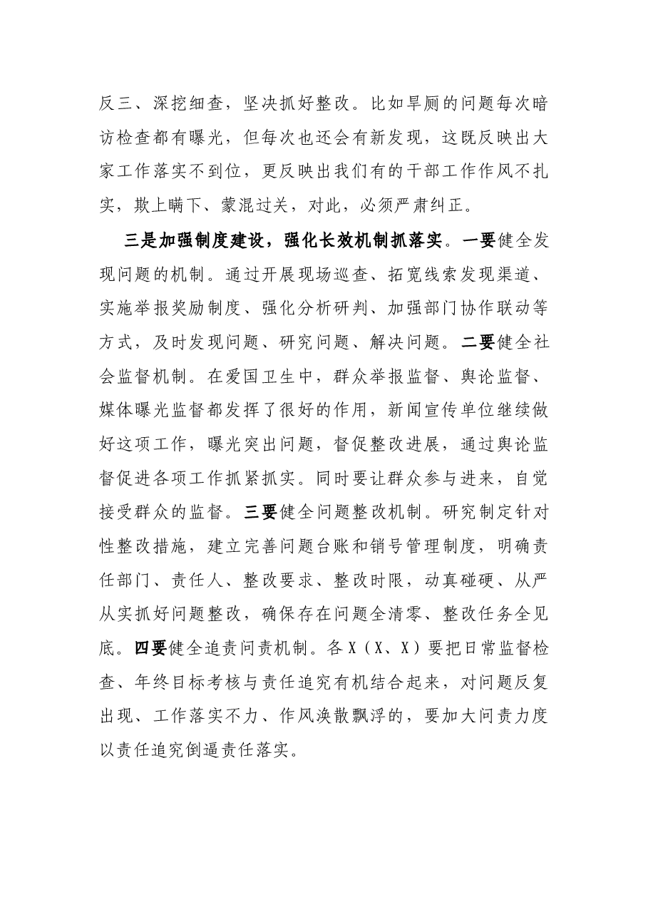 在全X爱国卫生暨农村人居环境整治提升督办推进会上的讲话.docx，第3页预览