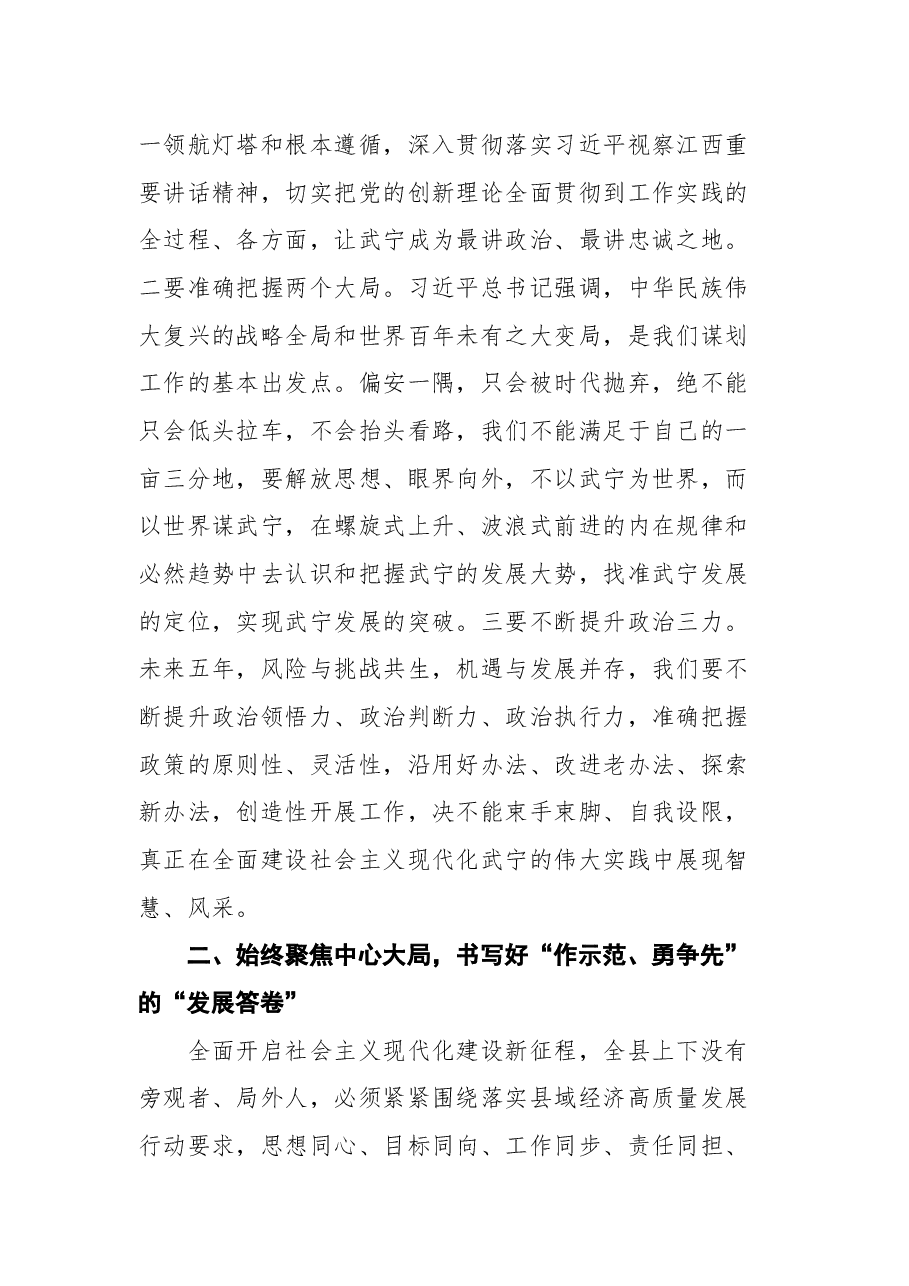 武宁县县委书记洪碧霞在武宁县第十七届人民代表大会第一次会议闭幕式上的讲话.docx,第4页预览