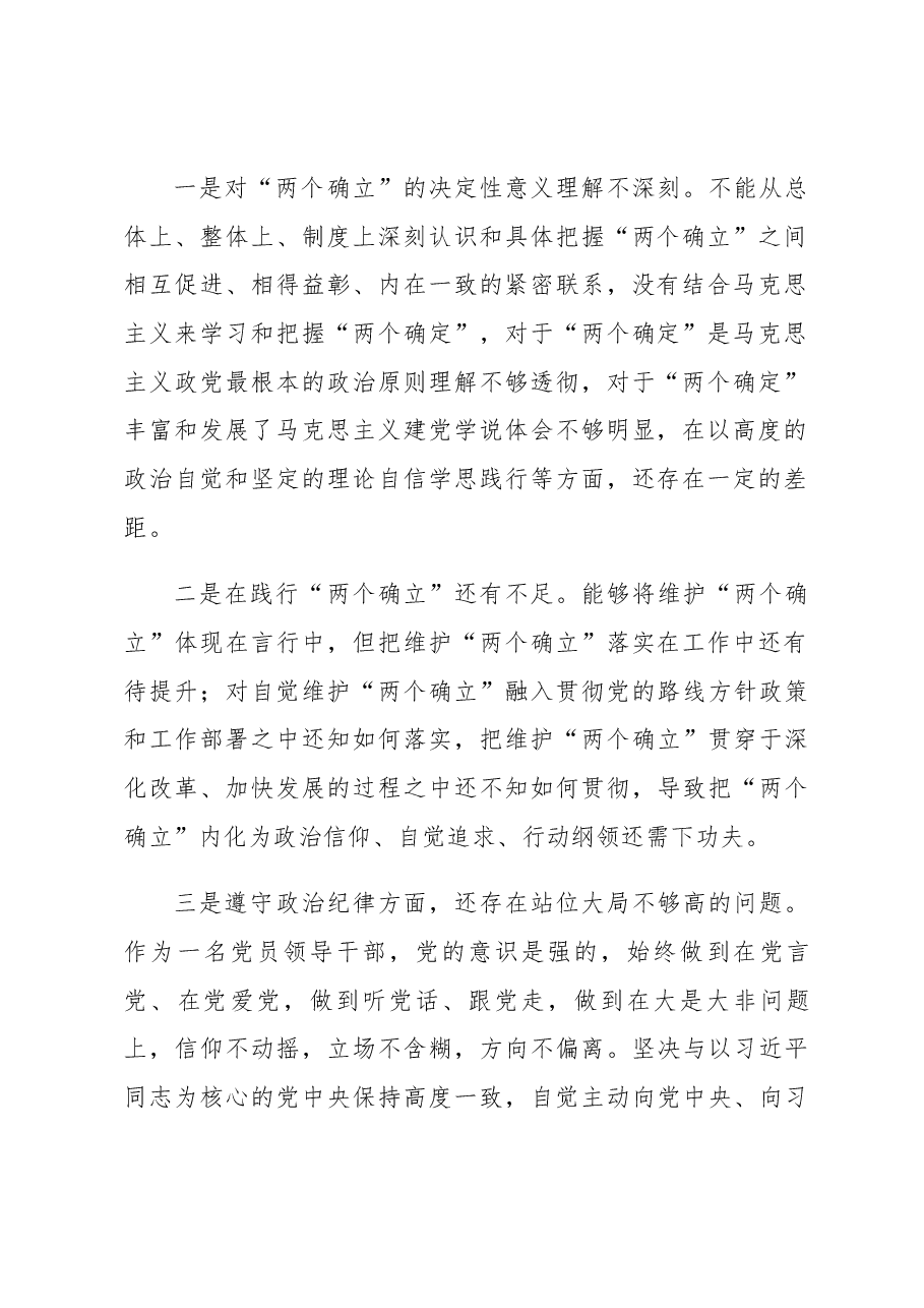 2022年度“六个带头”民主生活会个人对照检查材料(领导干部).docx,第2页预览