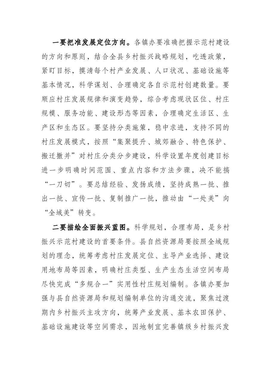 县委书记在2022年全县乡村振兴工作会议上的讲话.docx,第4页预览