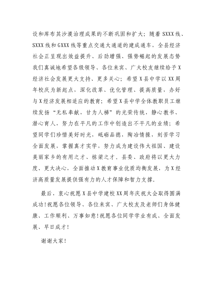县长在X县中学建校XX周年校庆上的讲话.docx,第3页预览