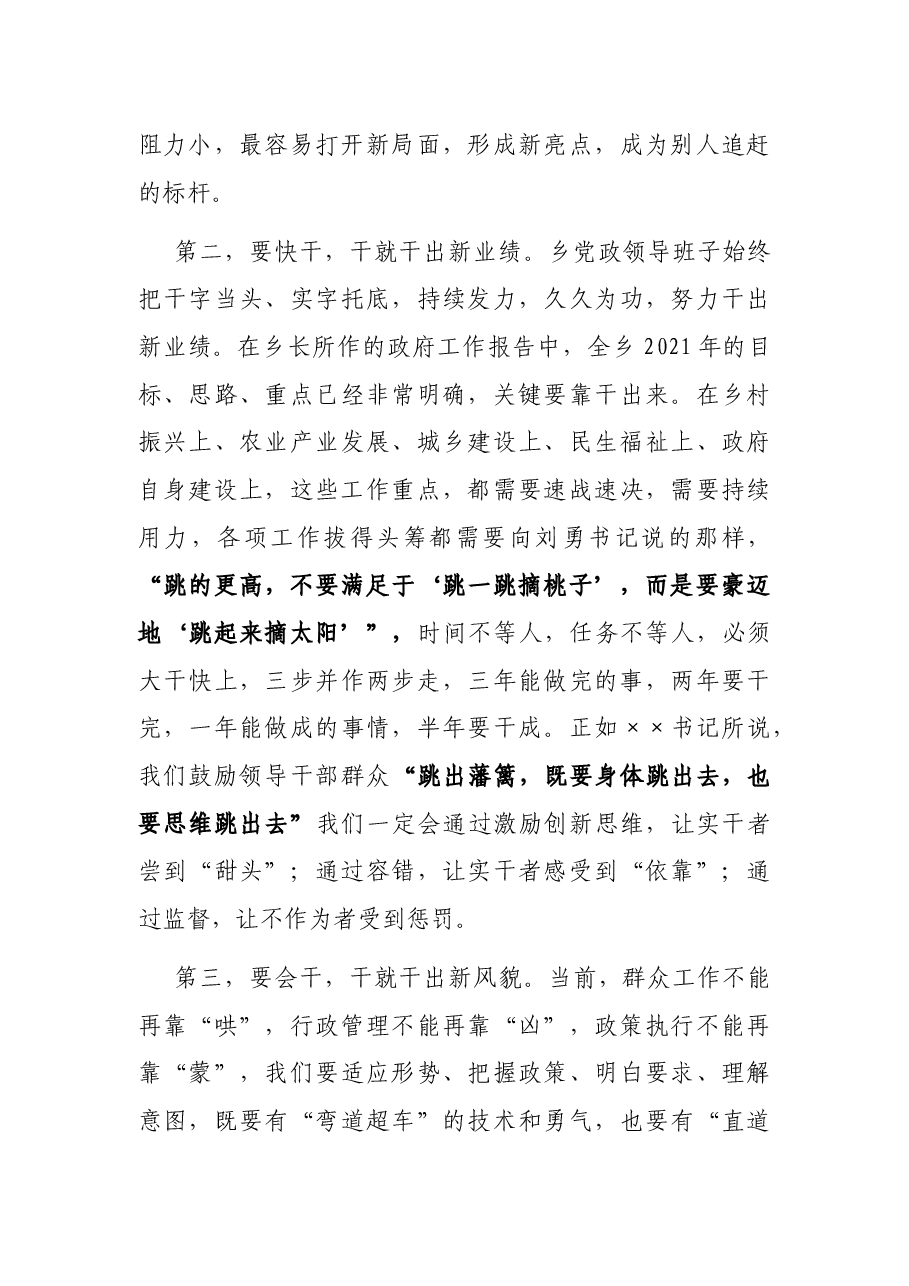 在X乡X届人大X次会议闭幕式上的讲话.docx,第4页预览