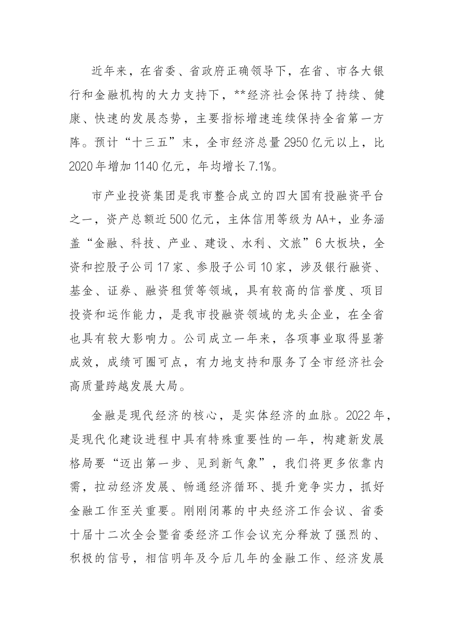 在全市重点项目推介会上的讲话.docx,第2页预览