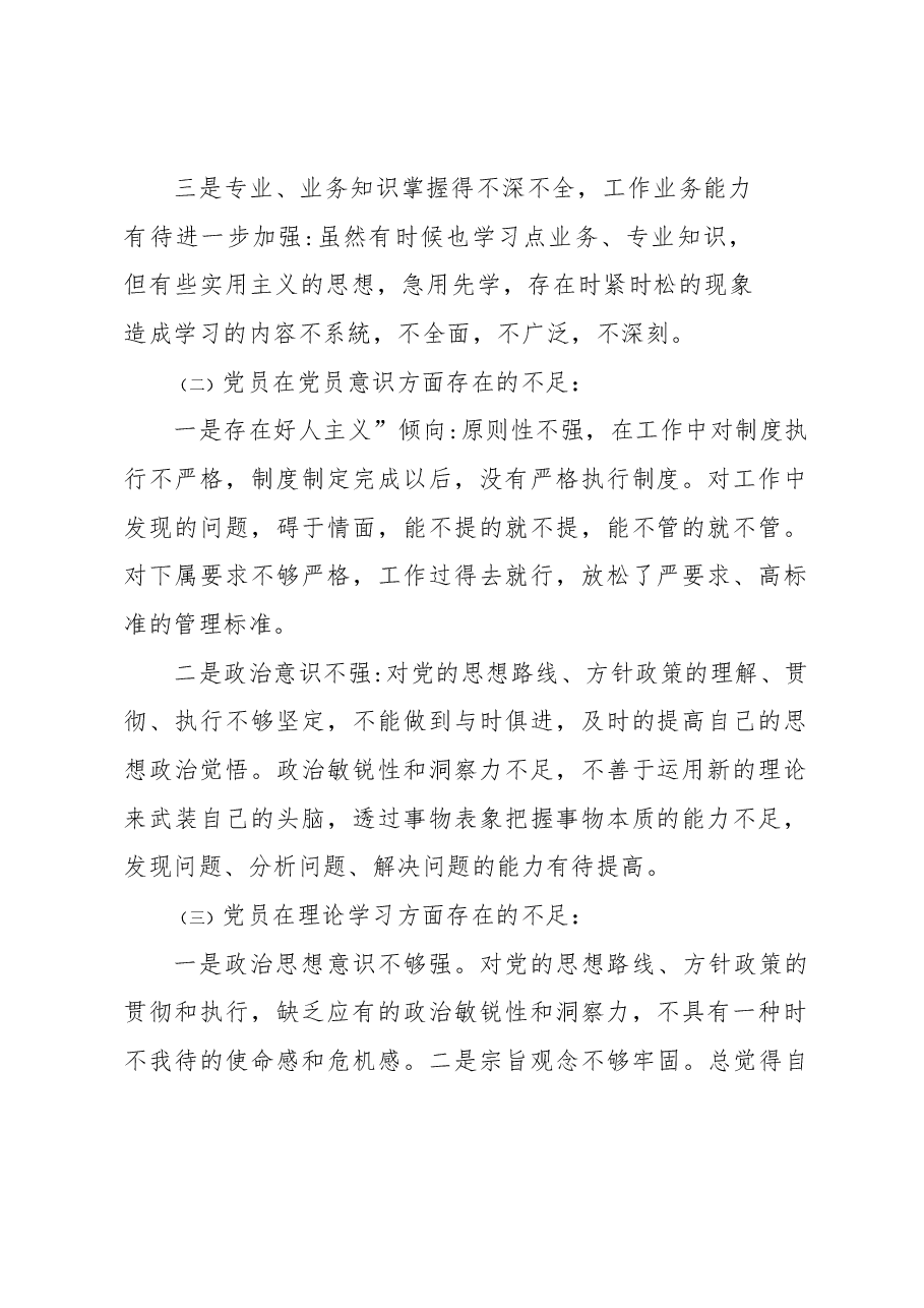 2022年度组织生活会个人剖析材料.docx,第2页预览