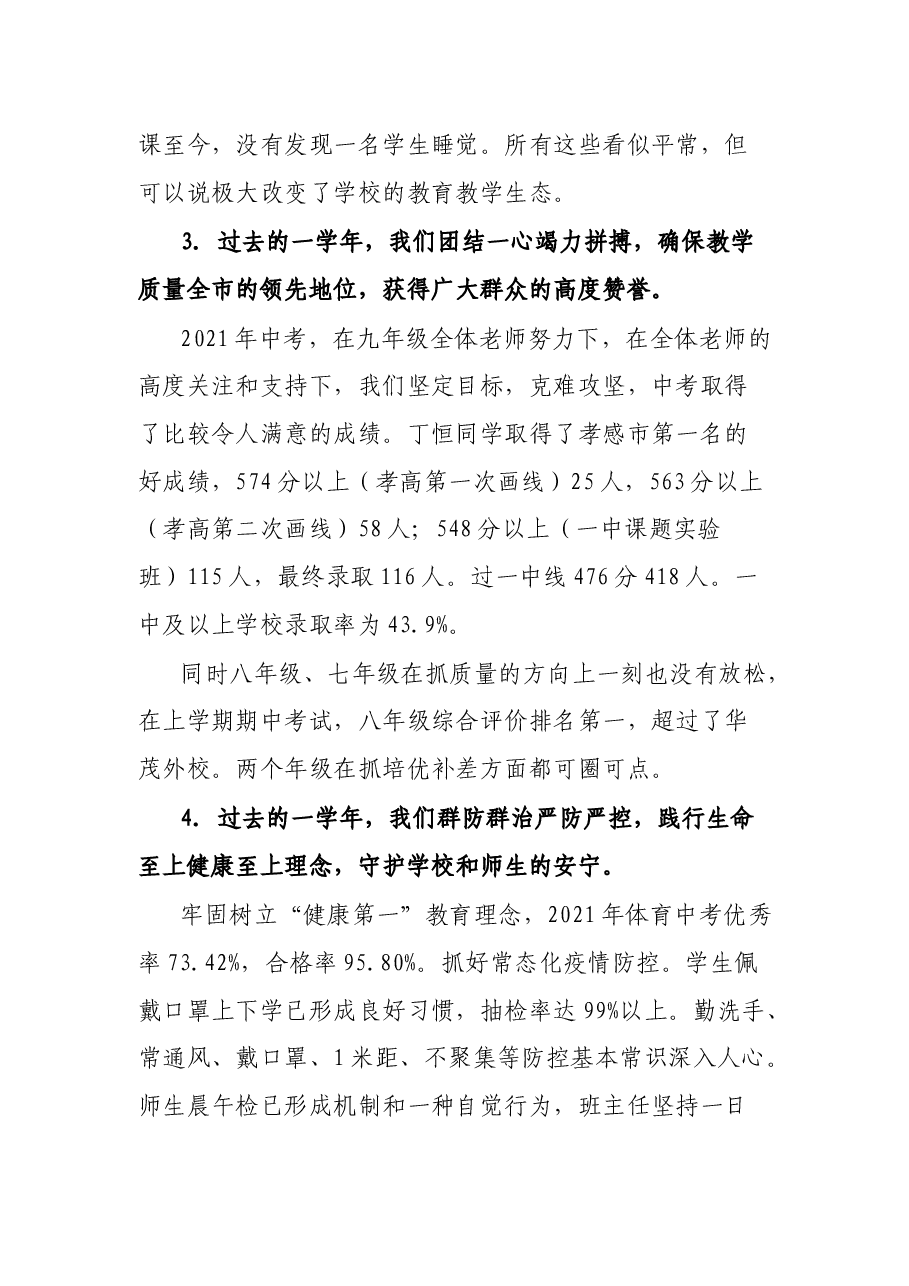 在2021年秋季家长委员会大会上的讲话.docx，第4页预览