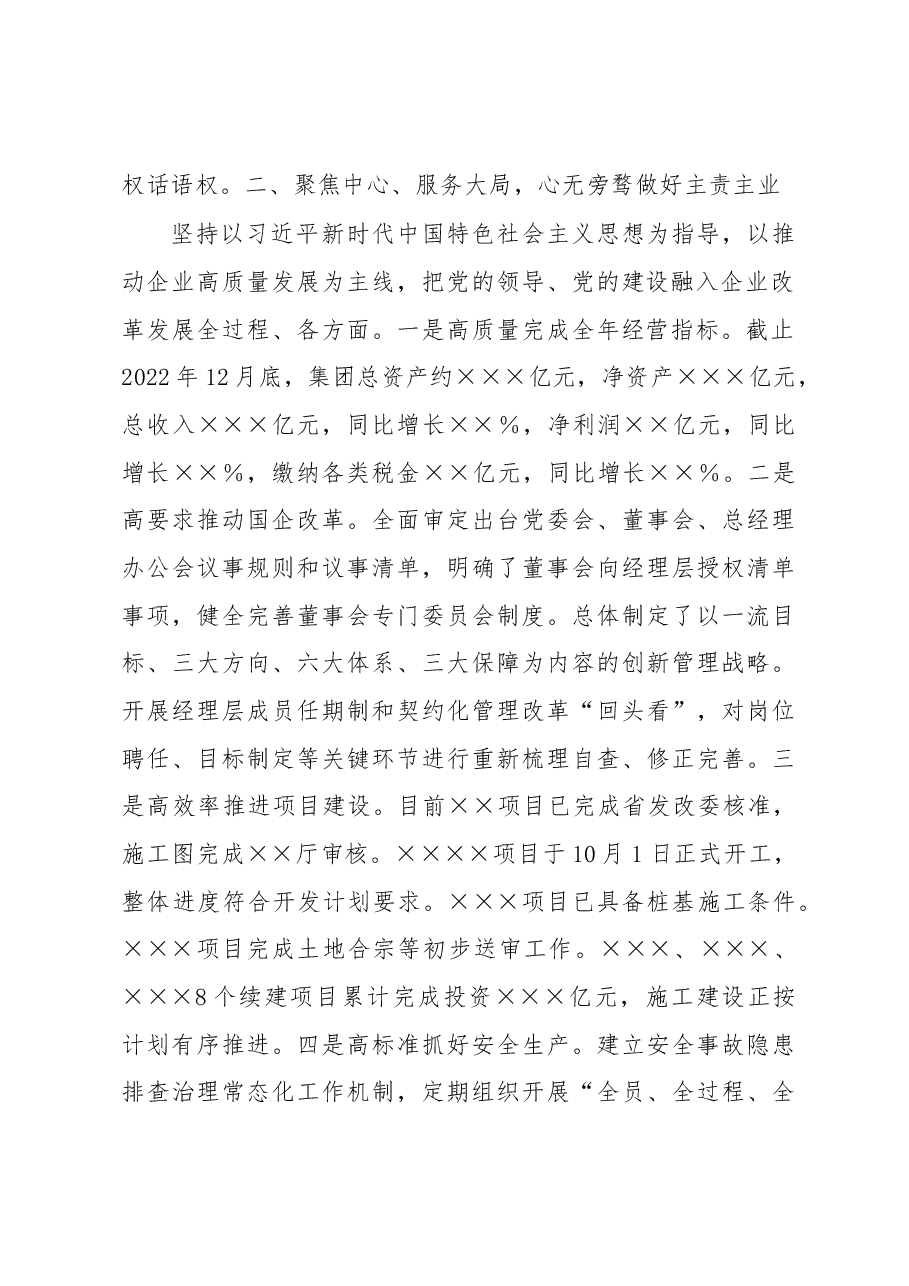 XX集团领导班子2022年度述职述责述廉报告.docx,第2页预览