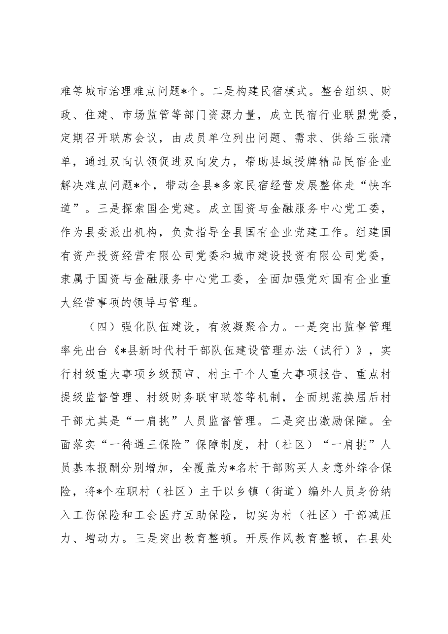 2022年度县委书记抓党建工作述职报告.docx,第3页预览