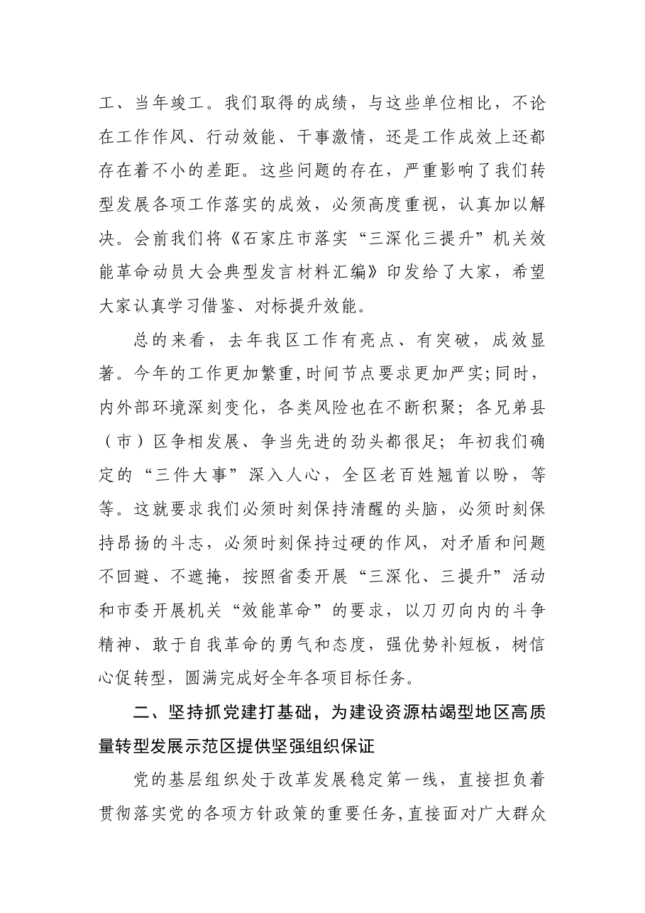 来广普同志在全区落实“三深化三提升”.docx,第4页预览