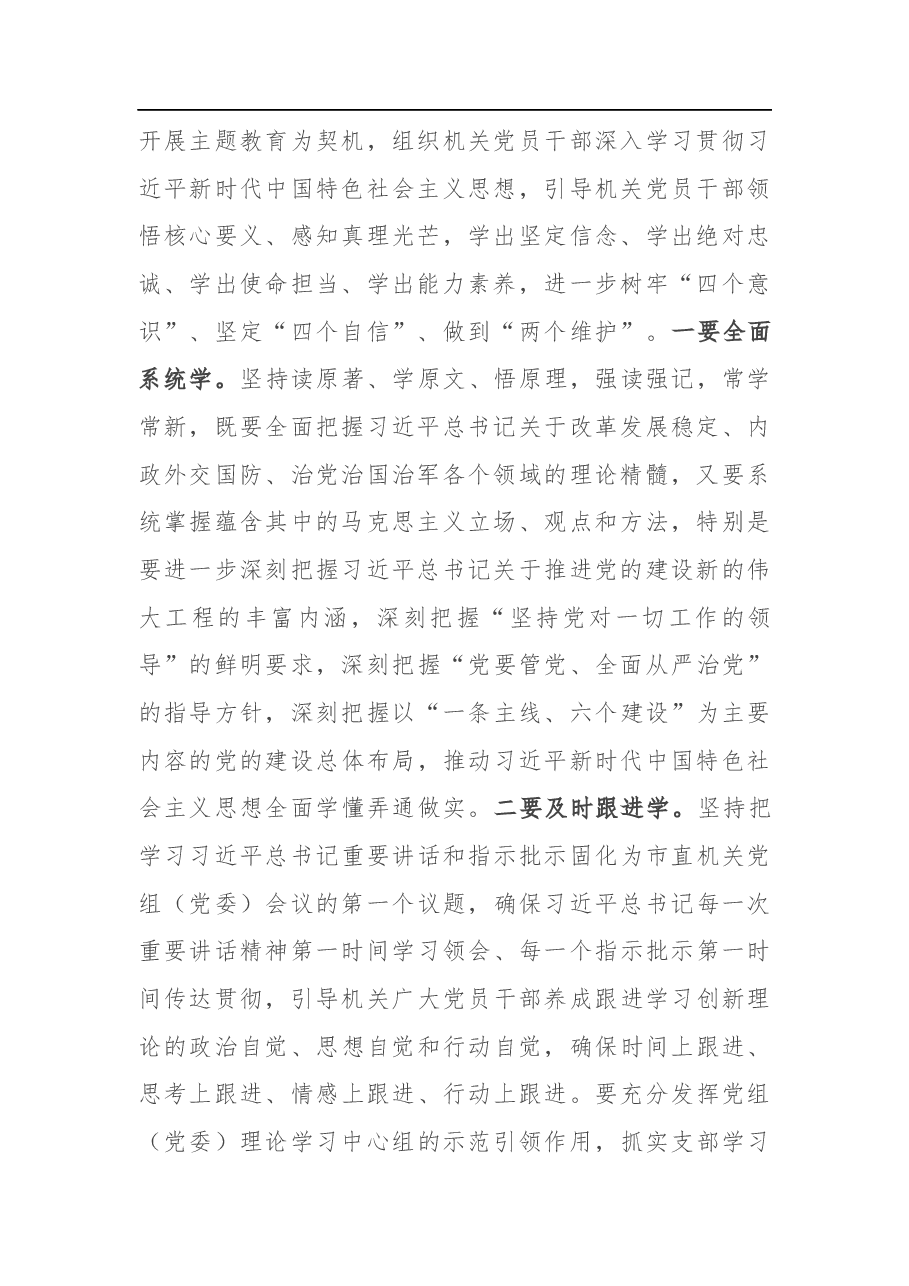 在市直机关党的工作会议上的讲话.docx,第2页预览