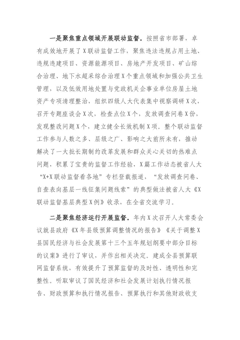 县人大常委会主任在2021年工作总结会上的讲话.docx,第4页预览