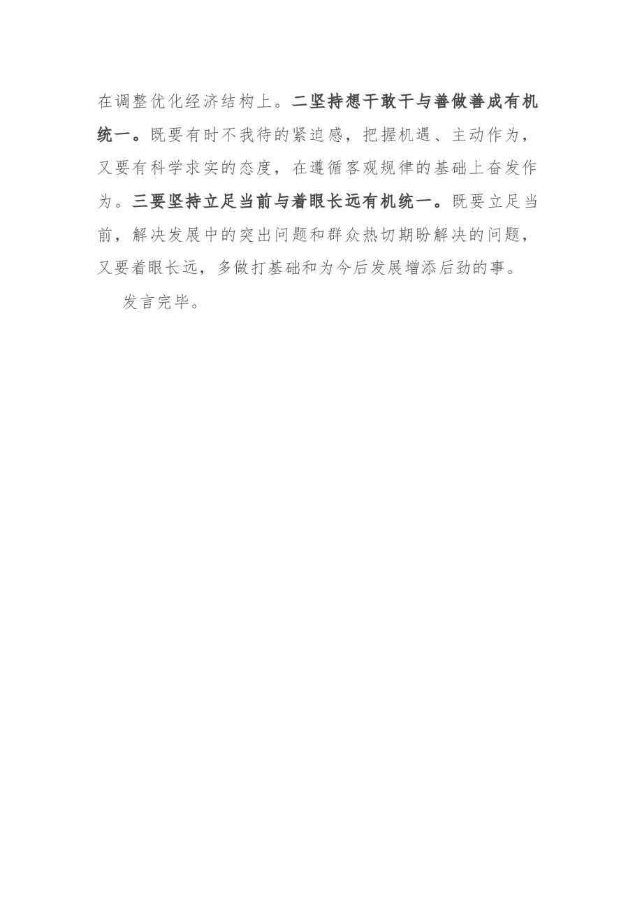 学习考察调研时发表重要讲话的研讨发言.docx,第4页预览