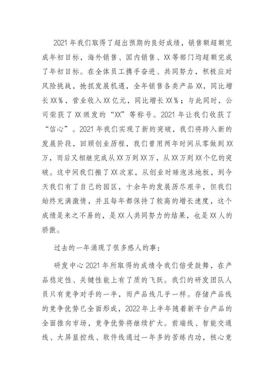 国企领导(董事长、总经理)年会致辞.docx,第2页预览
