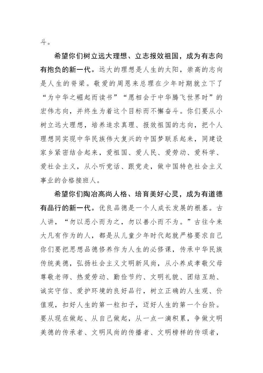 在市第X次少代会开幕式上的致辞.docx,第3页预览