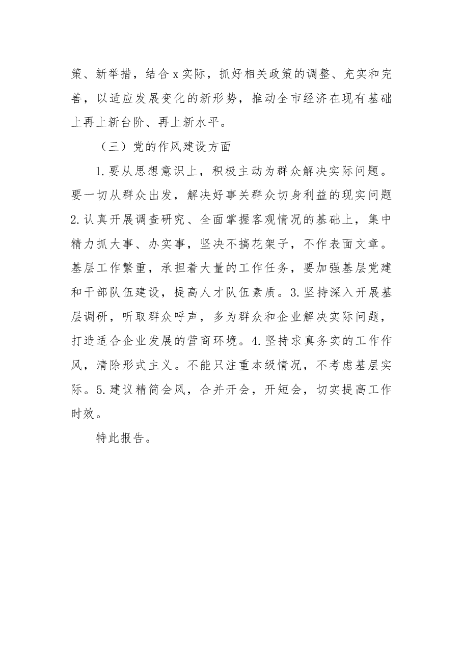 x街道党工委为x市委常委班子召开民主生活会征求意见的情况报告.docx,第2页预览