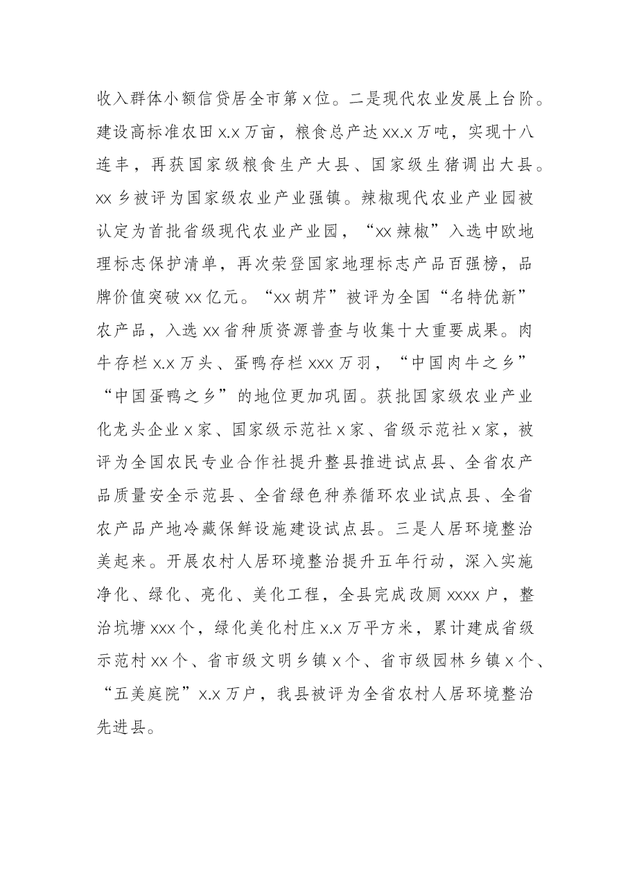 县委书记在县委经济工作会议暨全县三级干部会议上的讲话.docx,第4页预览