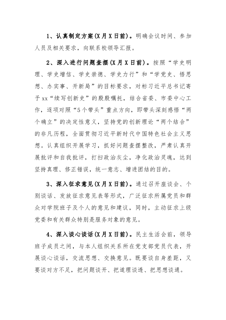 2021年领导班子专题民主生活会和党支部专题组织生活会暨民主评议党员工作实施方案.docx,第2页预览