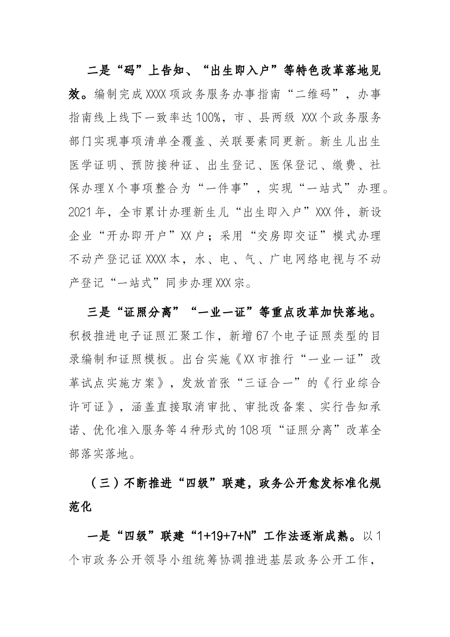 在2022年全市政务服务工作会议上的讲话.docx,第4页预览