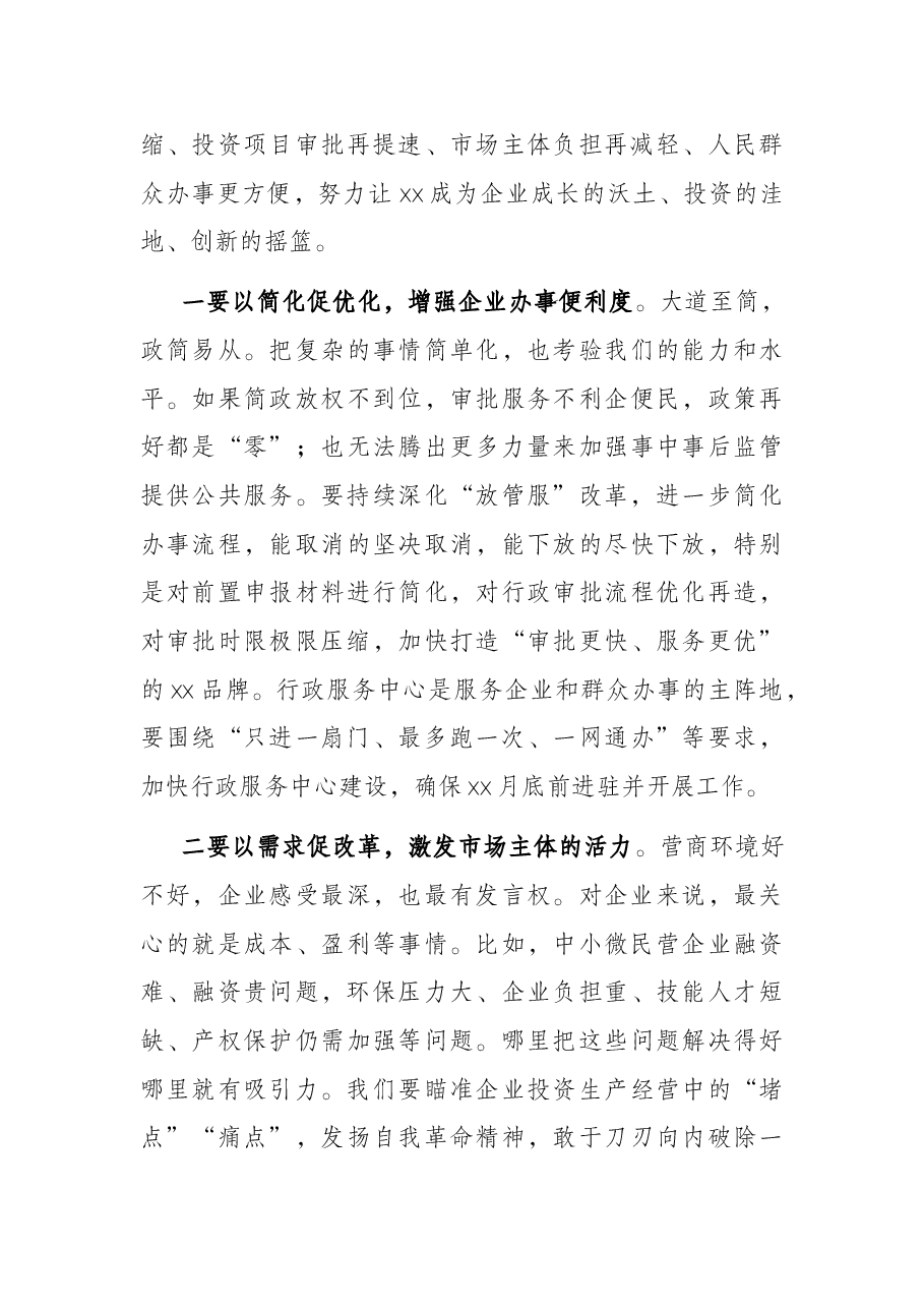 县委书记在全县优化营商环境会议上的讲话.docx,第4页预览