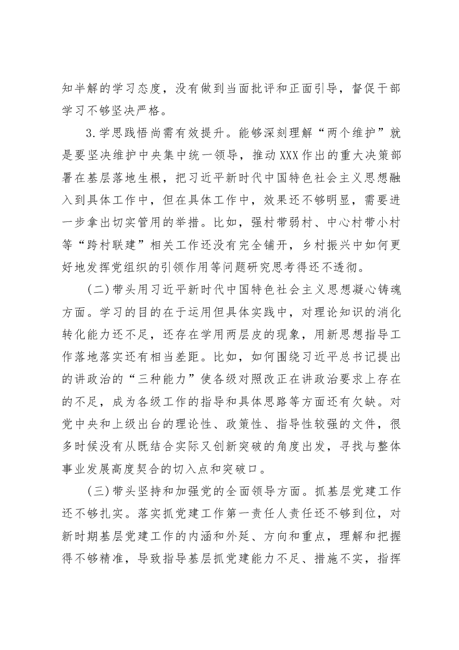 县委组织部长2022年度“六个带头”民主生活会个人对照检查材料.docx,第2页预览