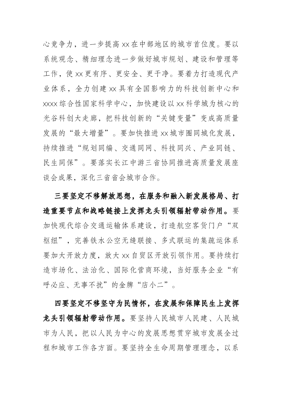送市委主要领导就职会上的讲话.docx,第2页预览