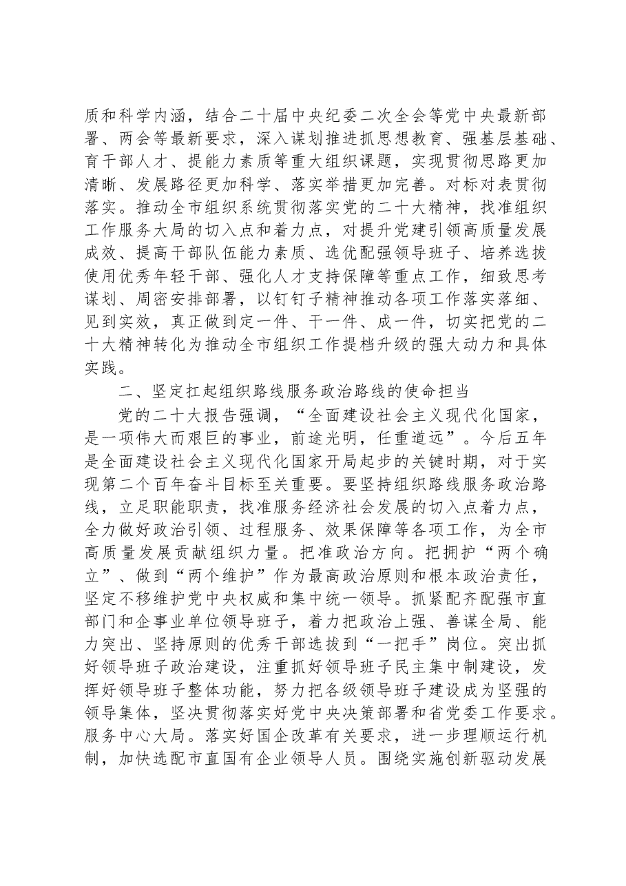 书记在2023年组织工作会上的讲话.docx,第2页预览