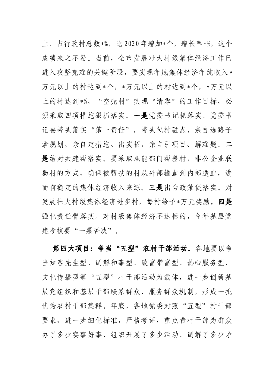 在全市2022年组织工作会议结束时的讲话.docx,第4页预览
