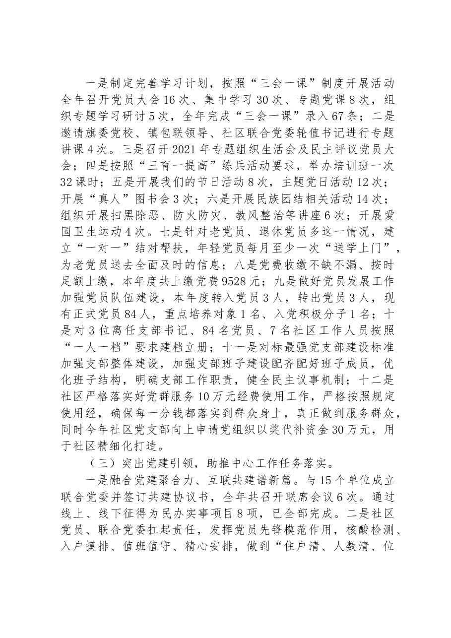 2022年支部书记抓基层党建工作述职报告.docx,第2页预览