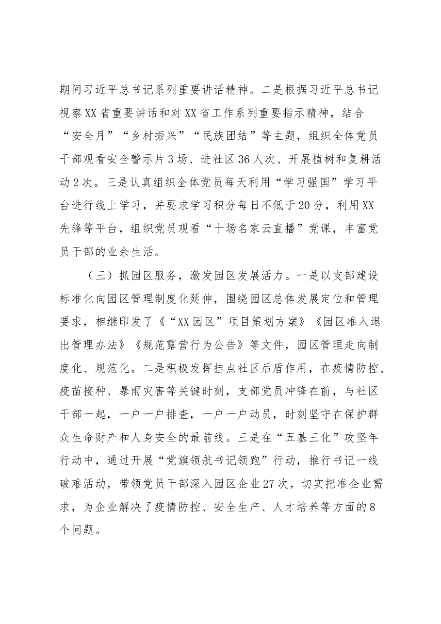 XX园区党支部2022年度抓基层党建工作述职报告.docx，第2页预览