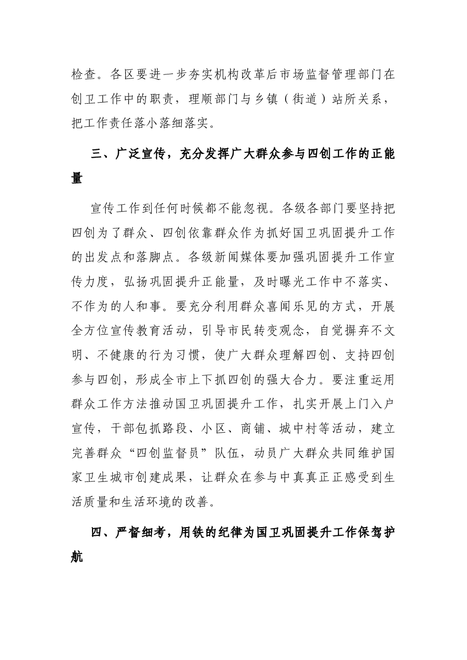 在全市四创工作安排部署会上的讲话.docx,第4页预览
