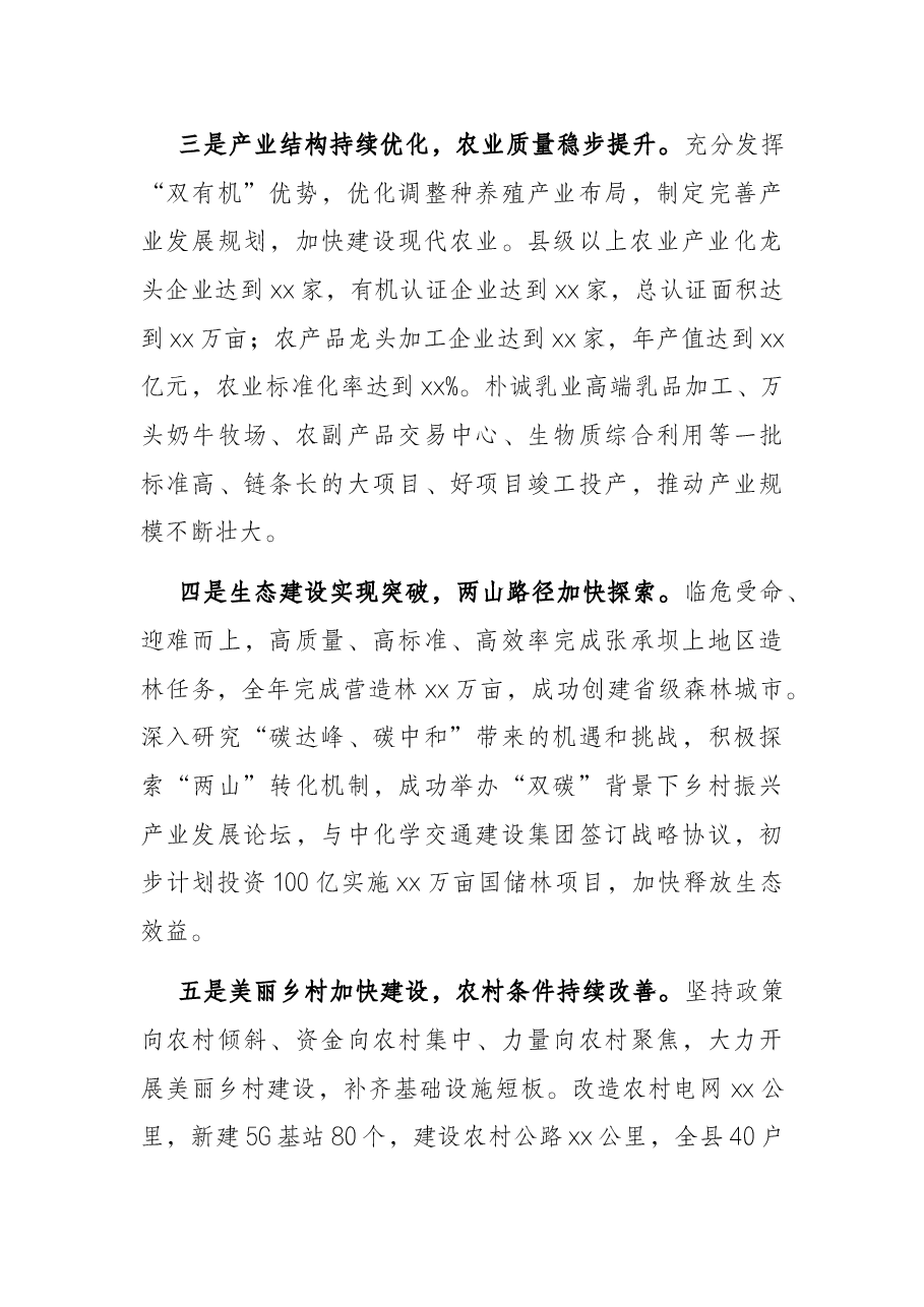 县委书记在农村工作会议上的讲话.docx,第3页预览