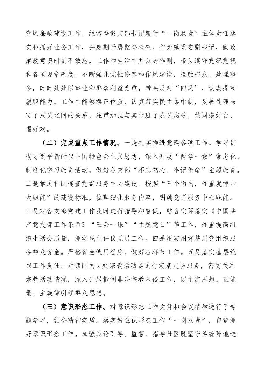 (4篇)乡镇党委副书记述职述德述责述廉报告范文.docx,第2页预览