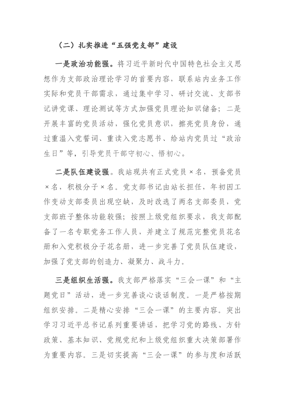 X党支部书记2020年抓党建工作述职报告.docx，第2页预览