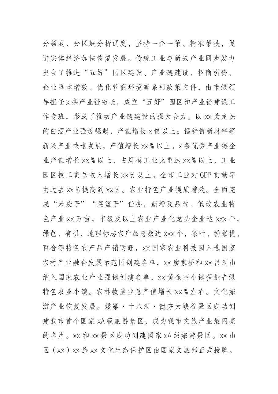 在2022年市委经济工作会议上的讲话.docx,第3页预览