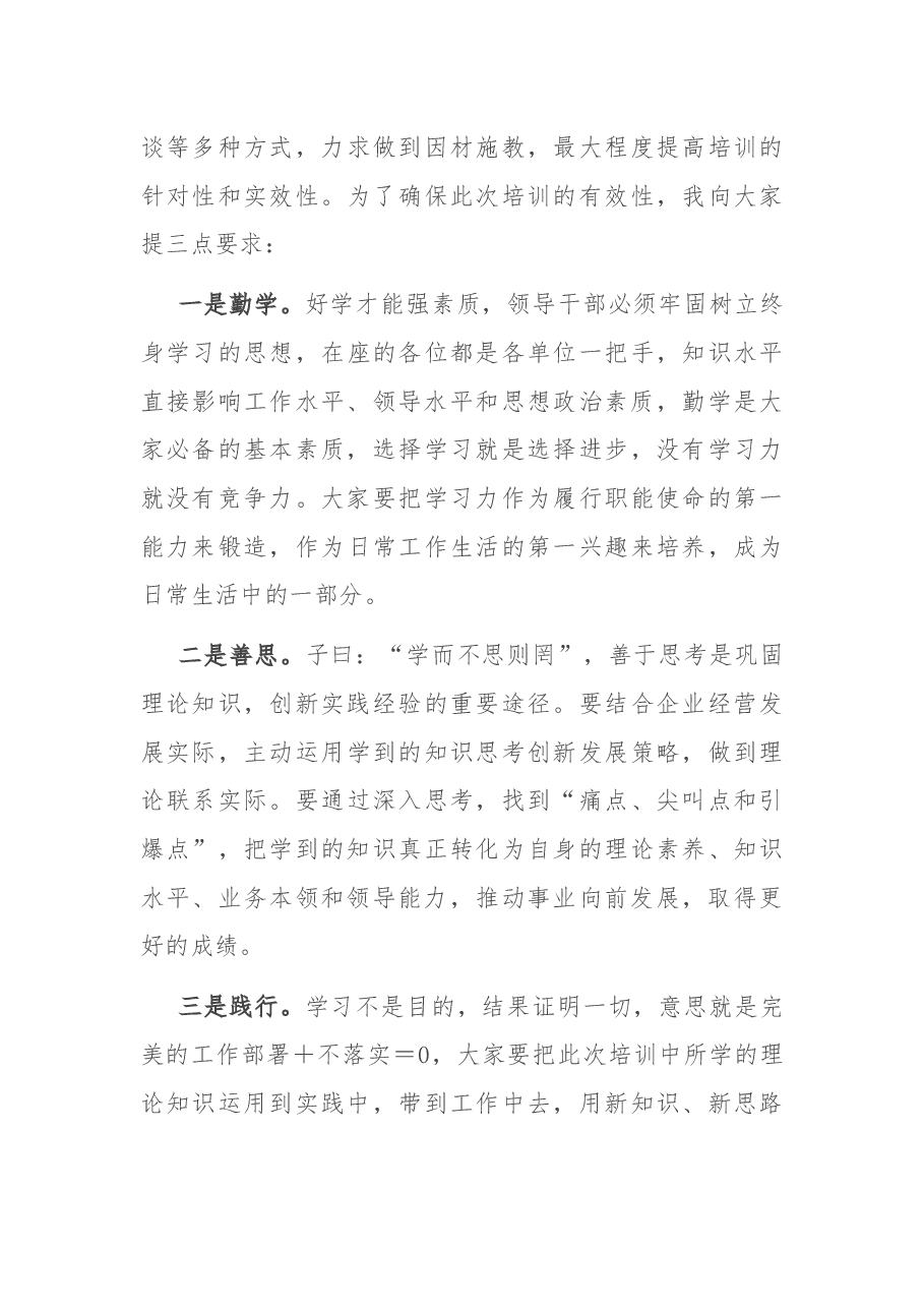 在国企培训班开班仪式上的讲话.docx,第4页预览