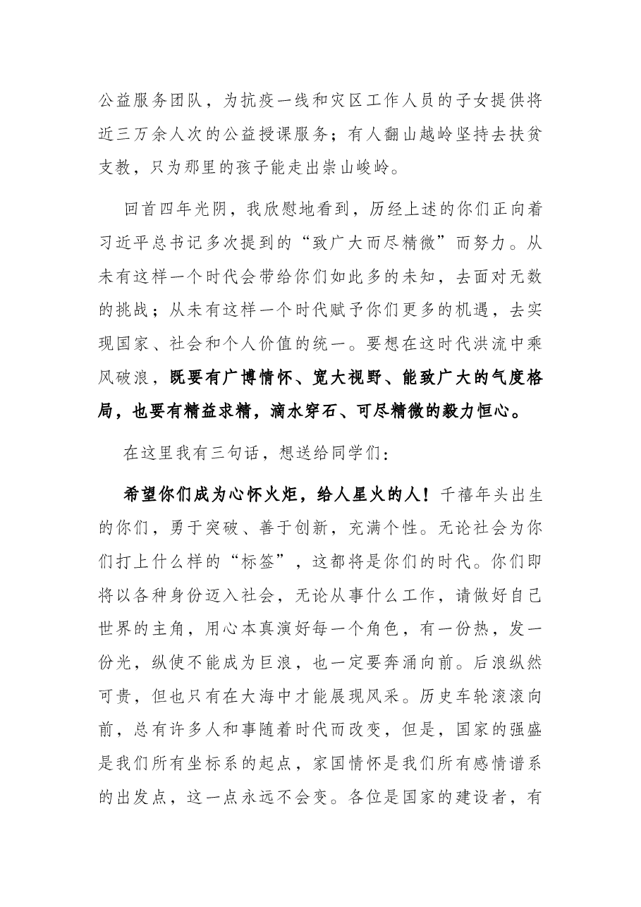 风物长宜放眼量——在大学2022届毕业典礼暨2022年学位授予仪式上的讲话.docx,第2页预览