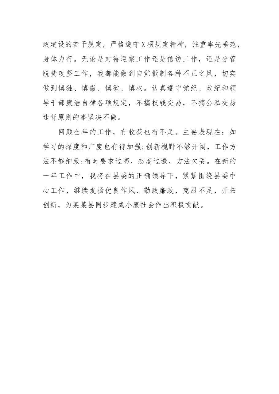 县委巡察办主任年度个人述职述廉报告.docx，第4页预览
