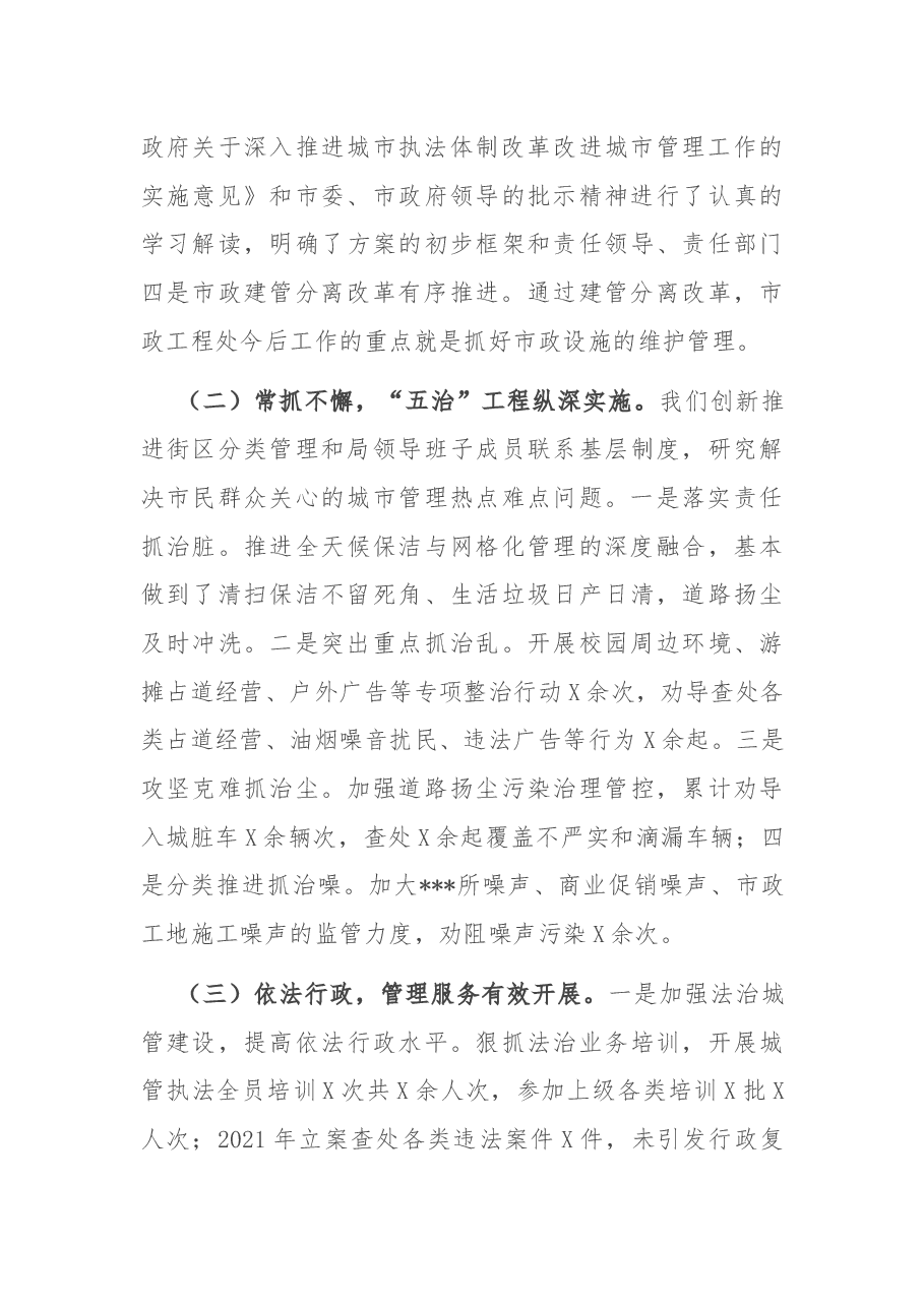 在2022年度城市管理工作暨“强基础、转作风、树形象”专项行动动员会议上的讲话.docx,第3页预览