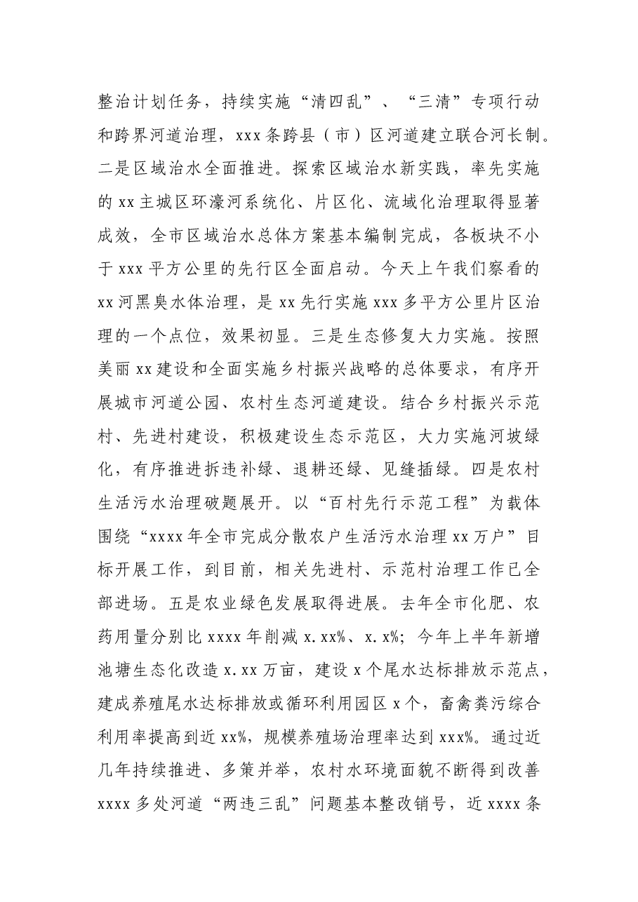 在全市“助力清水行动建设水美乡村”工作推进会上的讲话.docx,第2页预览