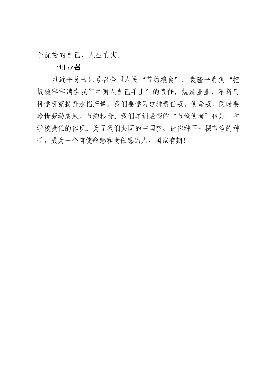 (27篇)中小学校长开学典礼致辞.docx,第3页预览