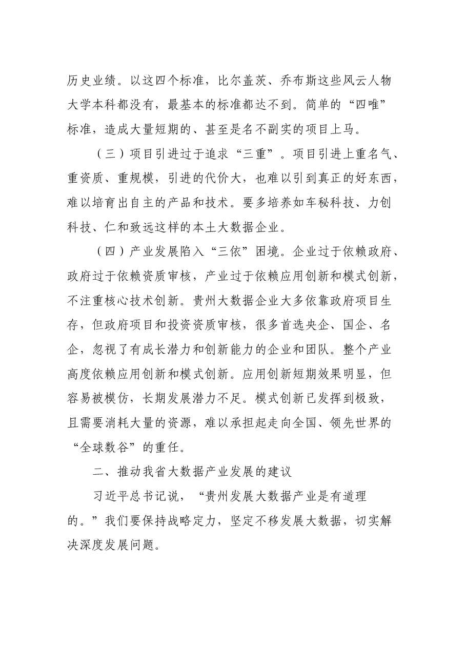 大数据产业发展必须正视的问题及解决建议.docx,第2页预览