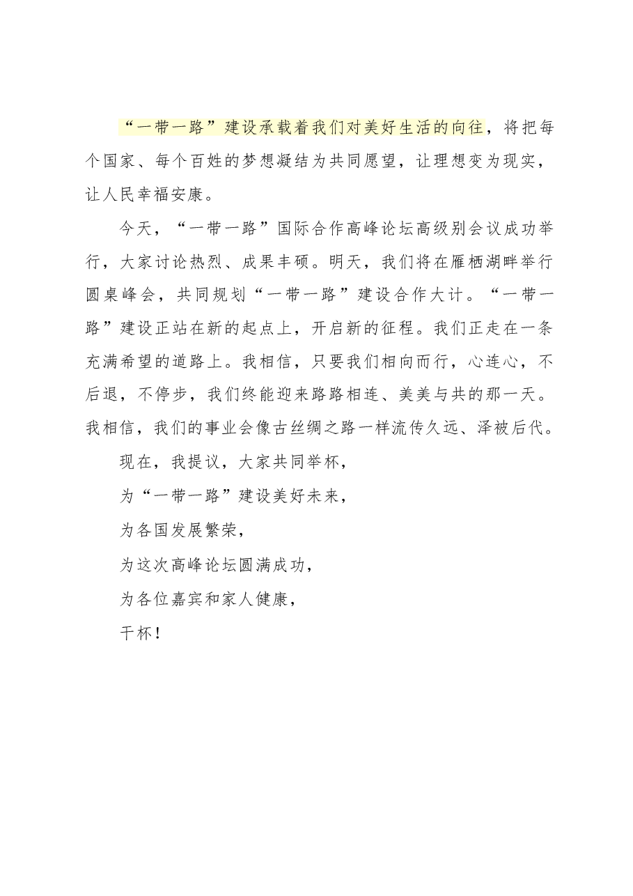 习近平宴会致辞全文.doc,第3页预览