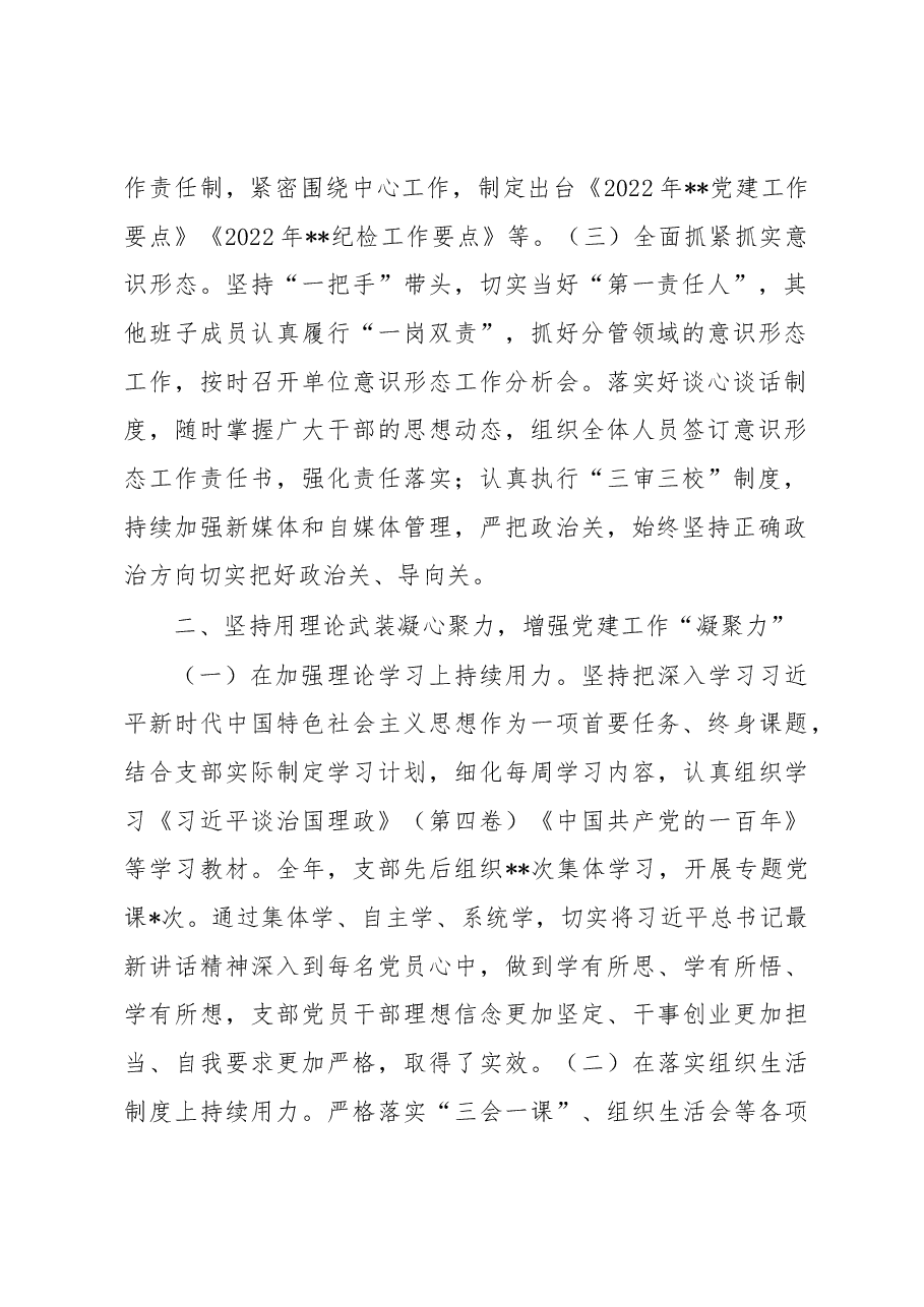 2022年机关党支部书记抓党建工作述职.docx,第2页预览