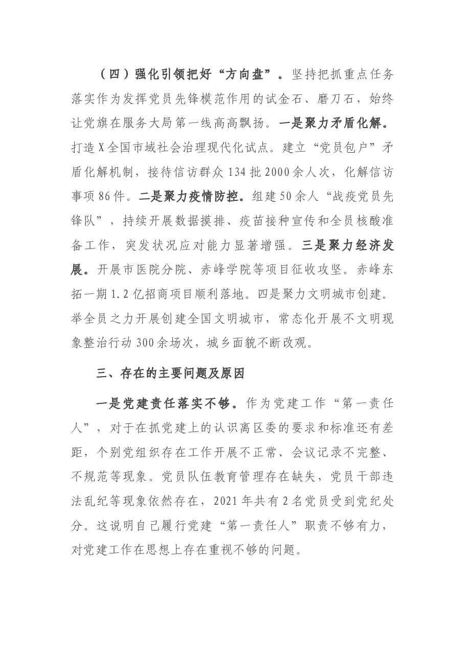 街道书记抓党建述职报告.docx,第4页预览