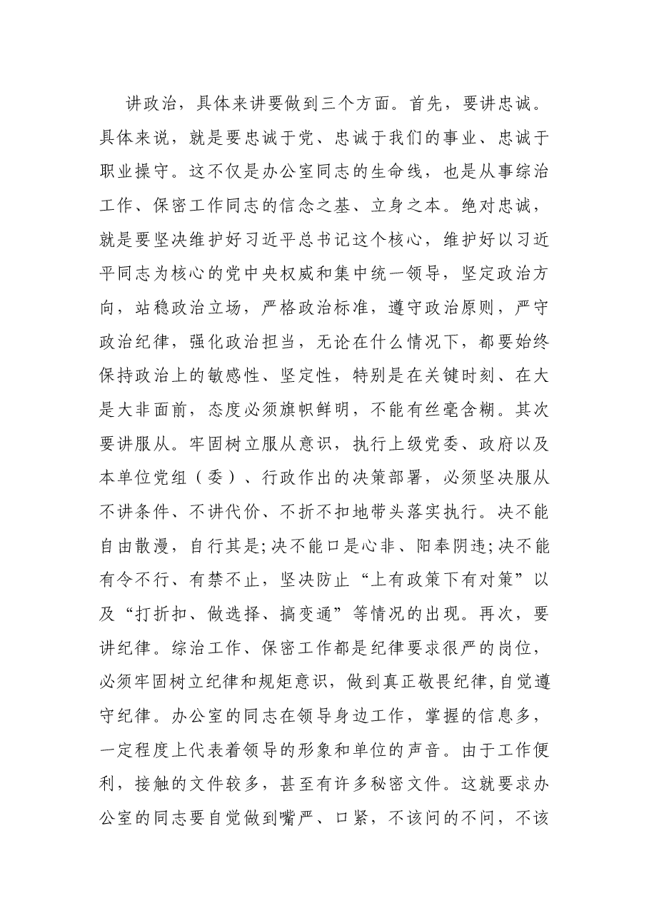 在局办公室工作暨保密工作会议上的讲话.docx,第3页预览