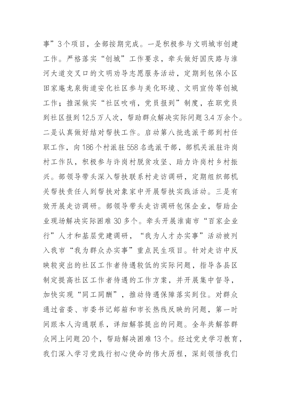 在部机关党史学习教育总结会议上的讲话.docx,第4页预览