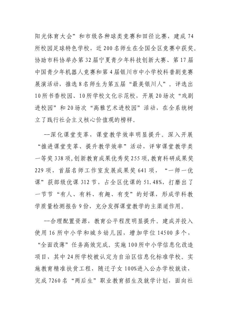 在全市教育工作会议上的讲话.docx,第4页预览