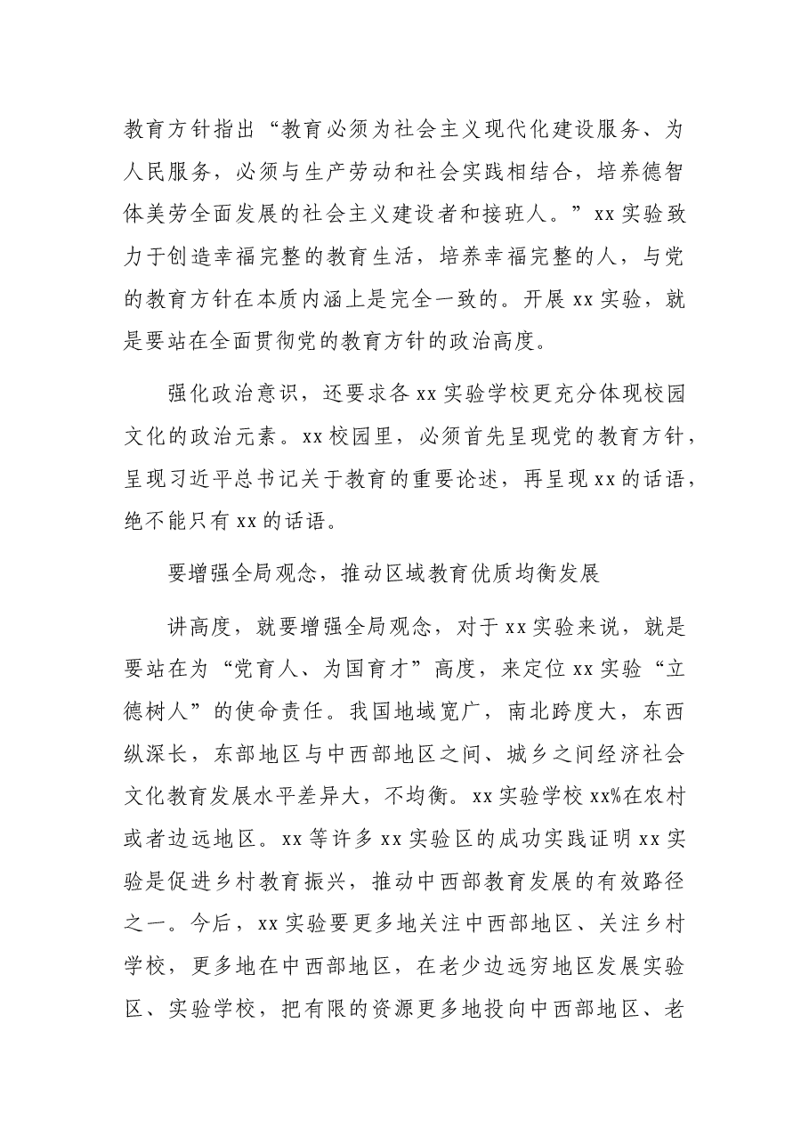 在2021年X实验区工作会议上的讲话.docx,第4页预览